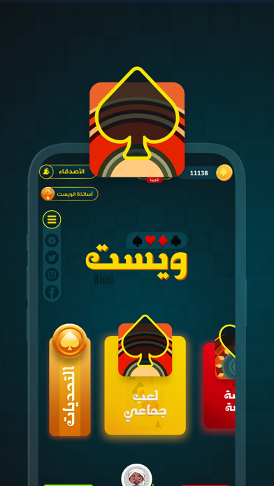 Whist Game لعبة الويست Screenshot