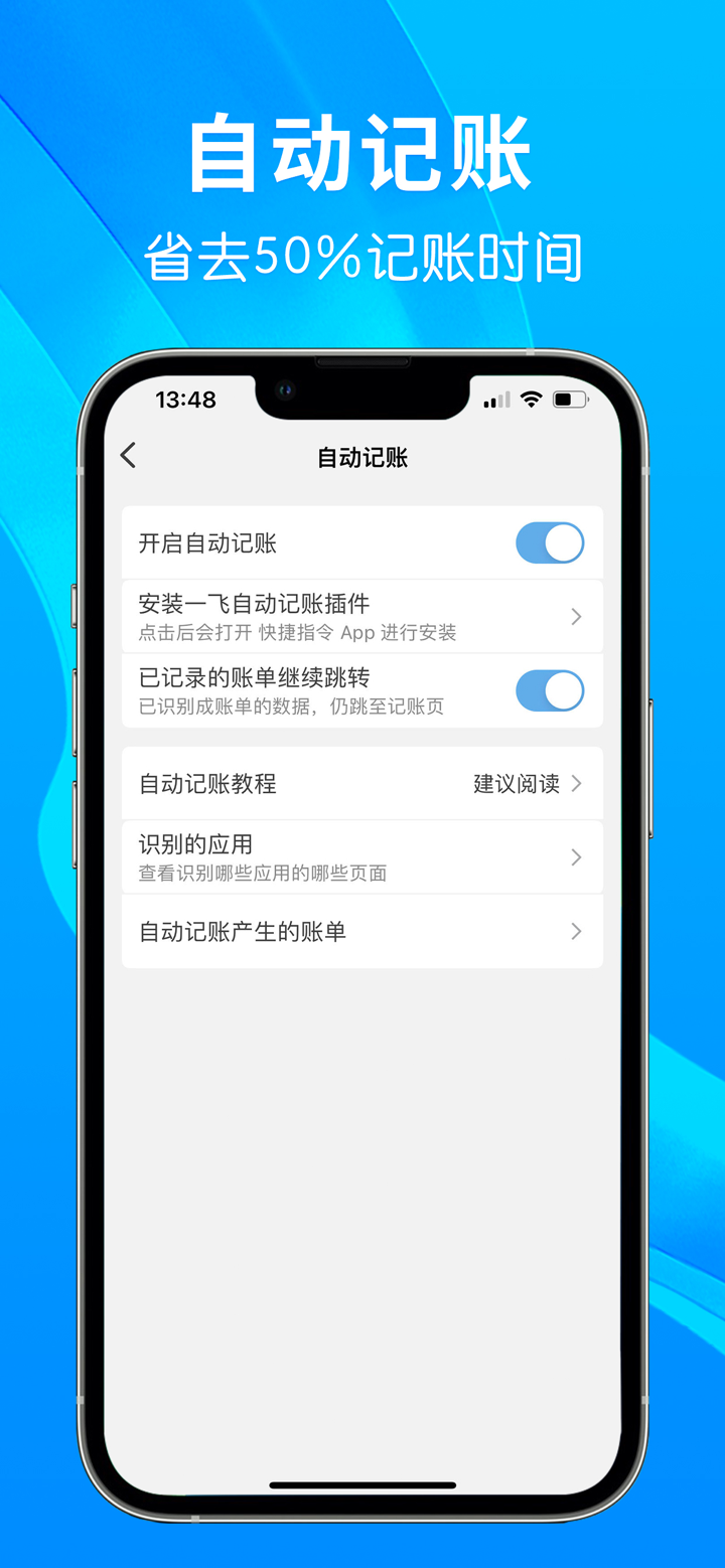 一飞记账 - 简洁无广告精致又好用 screenshot 1
