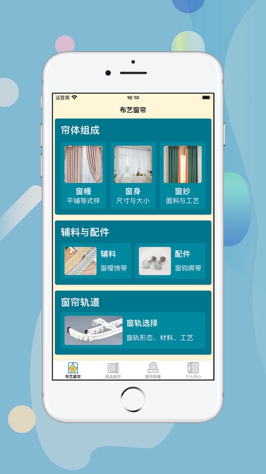 #1. 艾斯-窗帘制作便捷好工具 (iOS) 由: 珠 恩