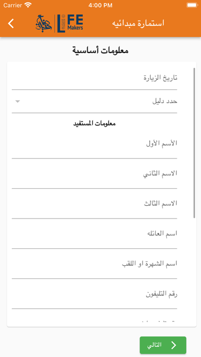 Lifemakers Case Form App Screenshot 3 - AppWisp.com