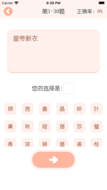 大师哥 - 对暗号 猜成语 谚语字谜 打字练习 古诗词填空 screenshot-4