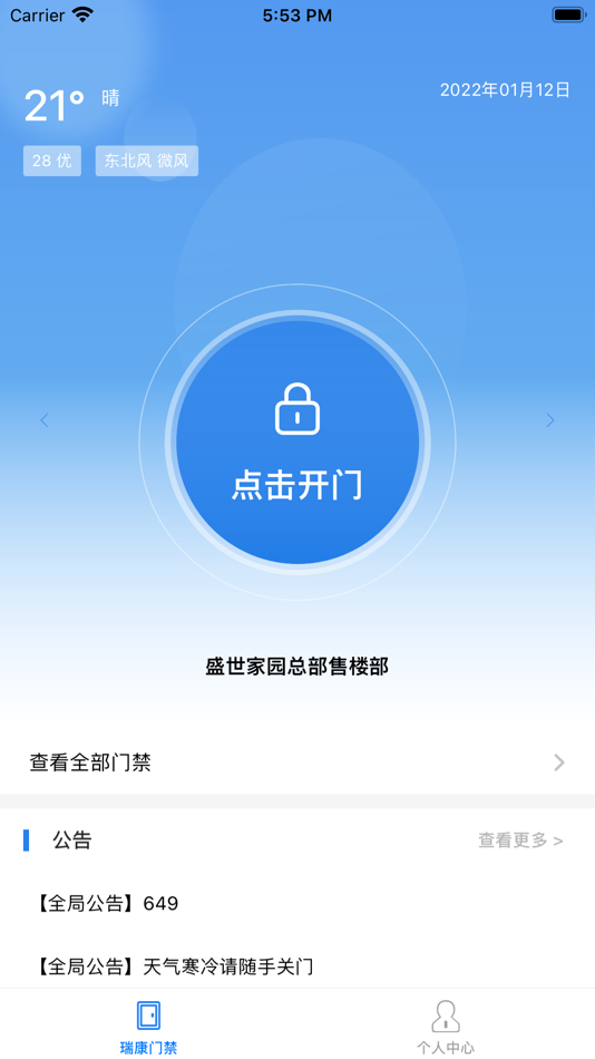 #1. 瑞康门禁 (iOS) 由: 巴彦淖尔市居家养老服务有限公司