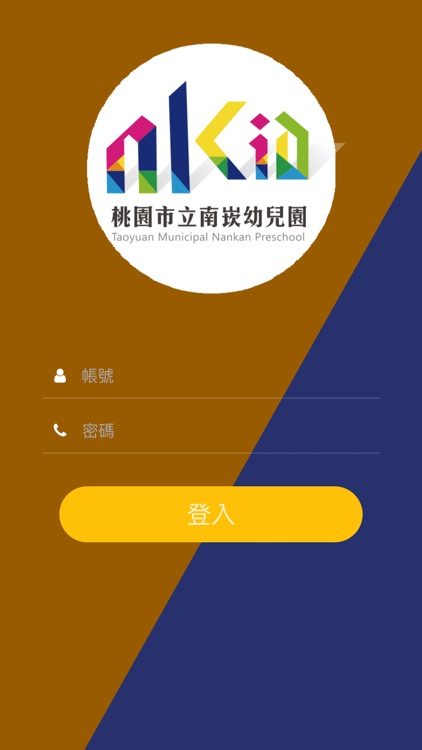 桃園市立南崁幼兒園