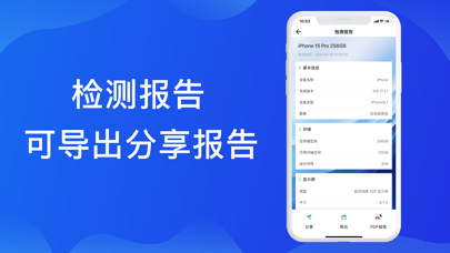 爱验机助手-验机助手极速版 Screenshot