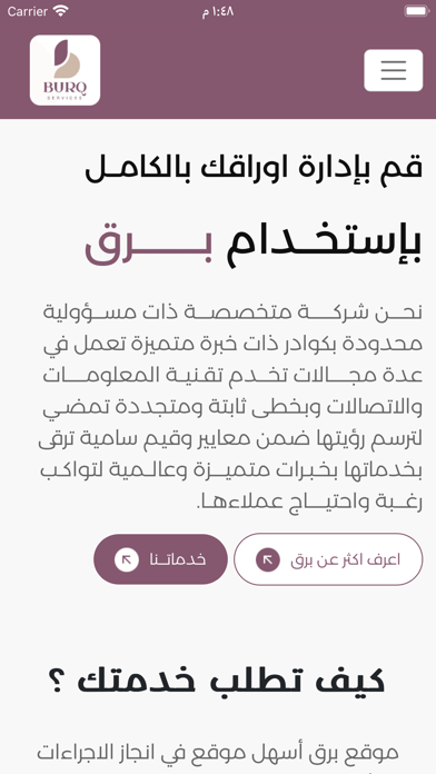 برق للخدمات Screenshot