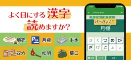 Game screenshot 読めないと恥ずかしい日常漢字クイズ mod apk