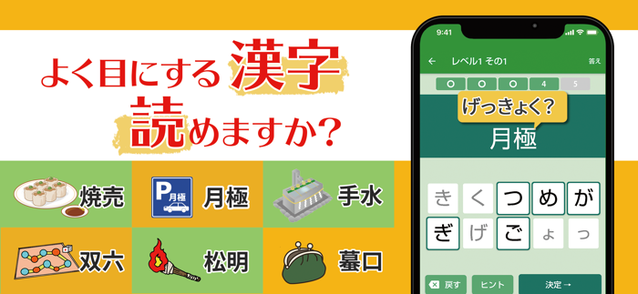 読めないと恥ずかしい日常漢字クイズ