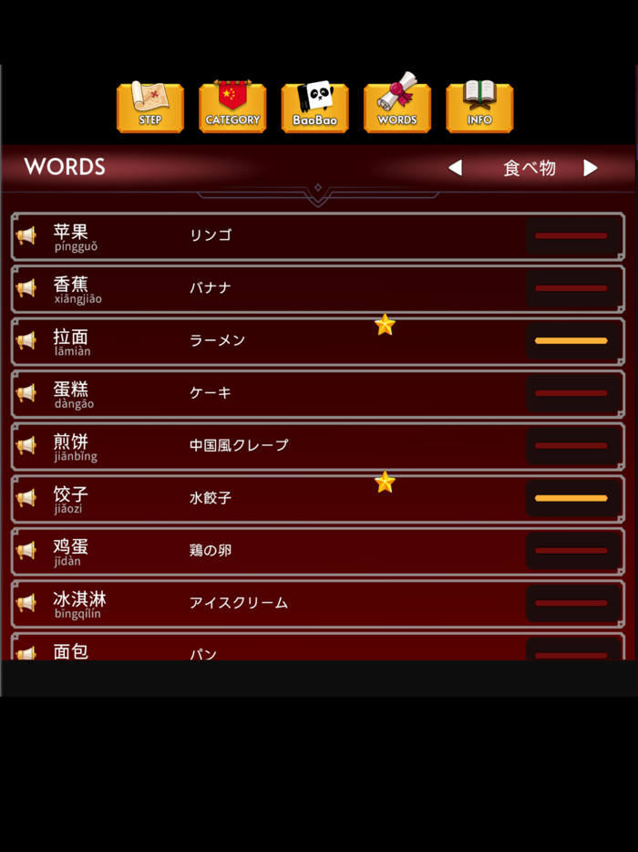 中国語単語帳-バオバオと楽しく入門しよう