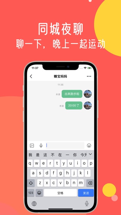 同城夜聊约跑 - 附近成人聊天约跑交友社区 Screenshot