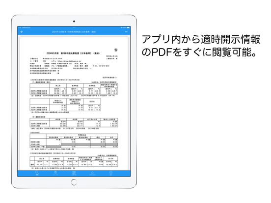 適時開示情報のおすすめ画像4