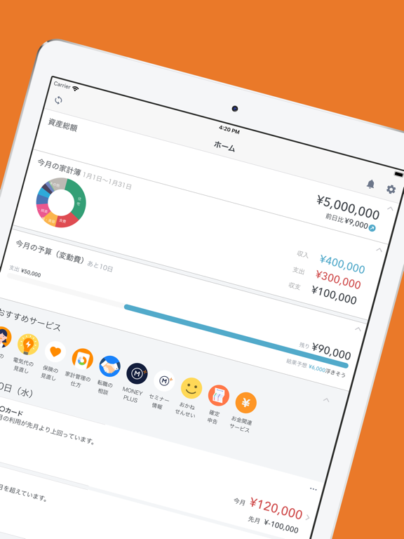 家計簿マネーフォワード ME - 人気の家計簿(かけいぼ)のおすすめ画像2
