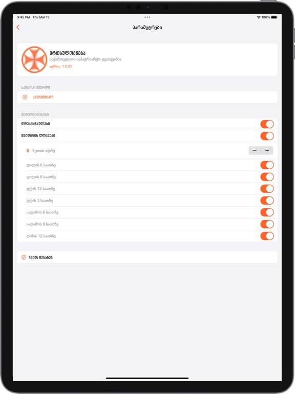 Ertsulovneba TV iPad screenshot 8 - Education app