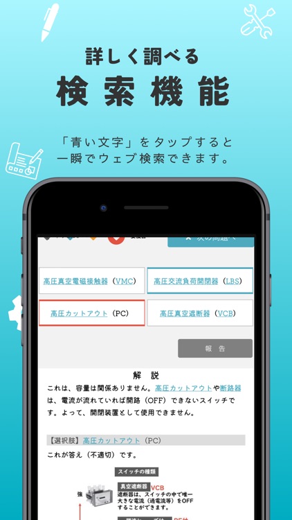 第一種電気工事士【過去問ドリル】-　解説付アプリ screenshot-3
