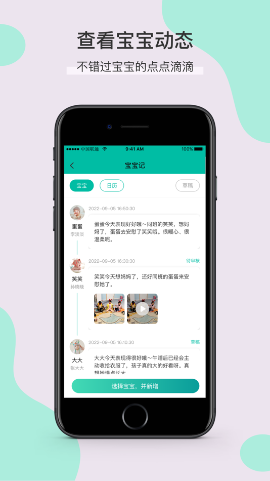 #2. 爱小苗 (iOS) 来自: 深圳市正联浩东科技发展有限公司