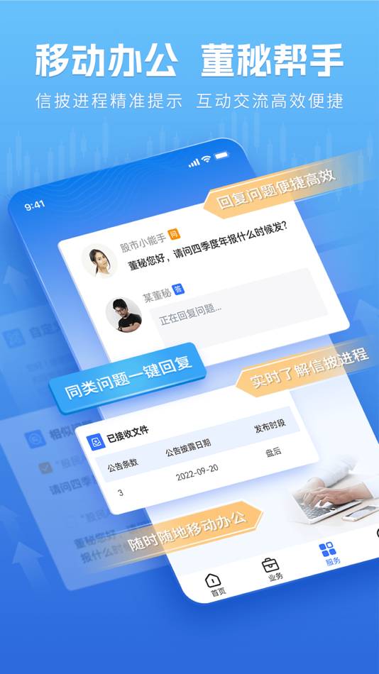 #2. 成长通-上市公司 (iOS) 来自: Shenzhen Securities Information Co., Ltd.