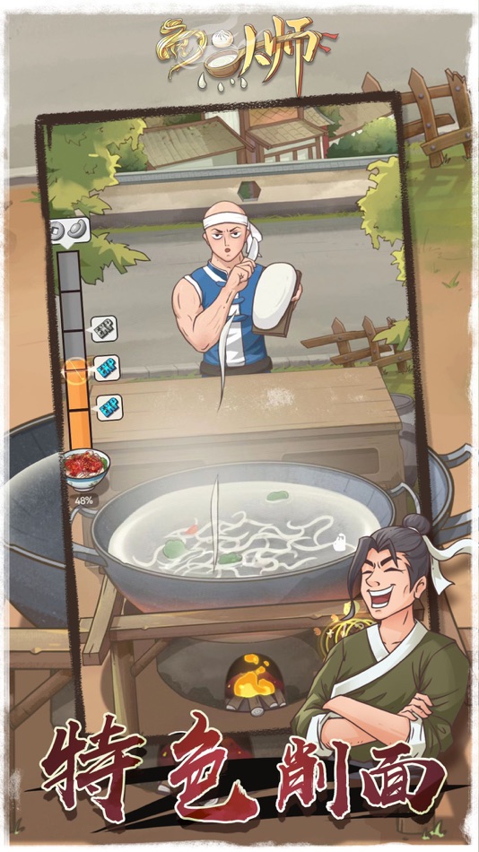 #2. 面点大师 (iOS) 由: 利园 宋