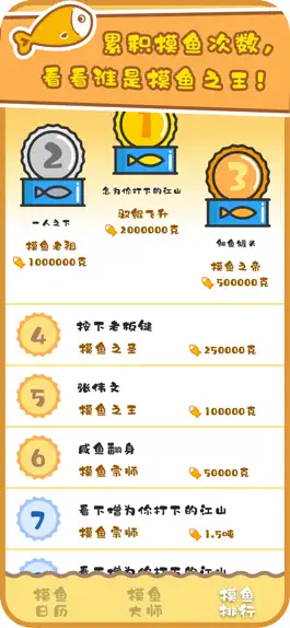 Game screenshot 摸鱼大师 hack