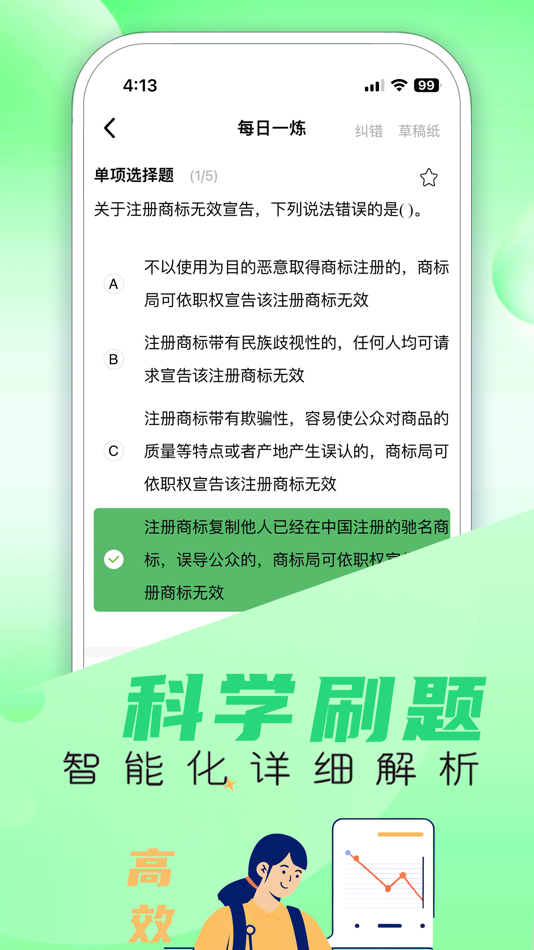#3. 中级经济师题库-2025版大纲经济师题库 (iOS) 게시자: 磊 陈