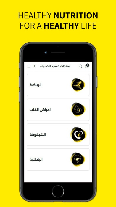مكملاتي - مكملات غذائية مميزة Screenshot