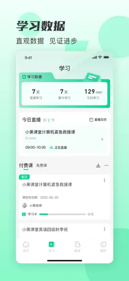 Game screenshot 小黑课堂-计算机二级四六级考研 apk