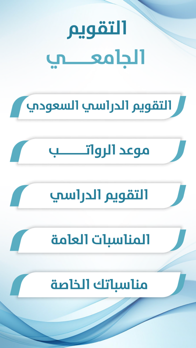 التقويم الجامعي Screenshot