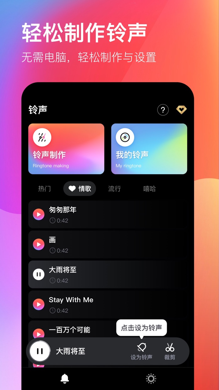 铃声制作-手机铃声轻松设置
