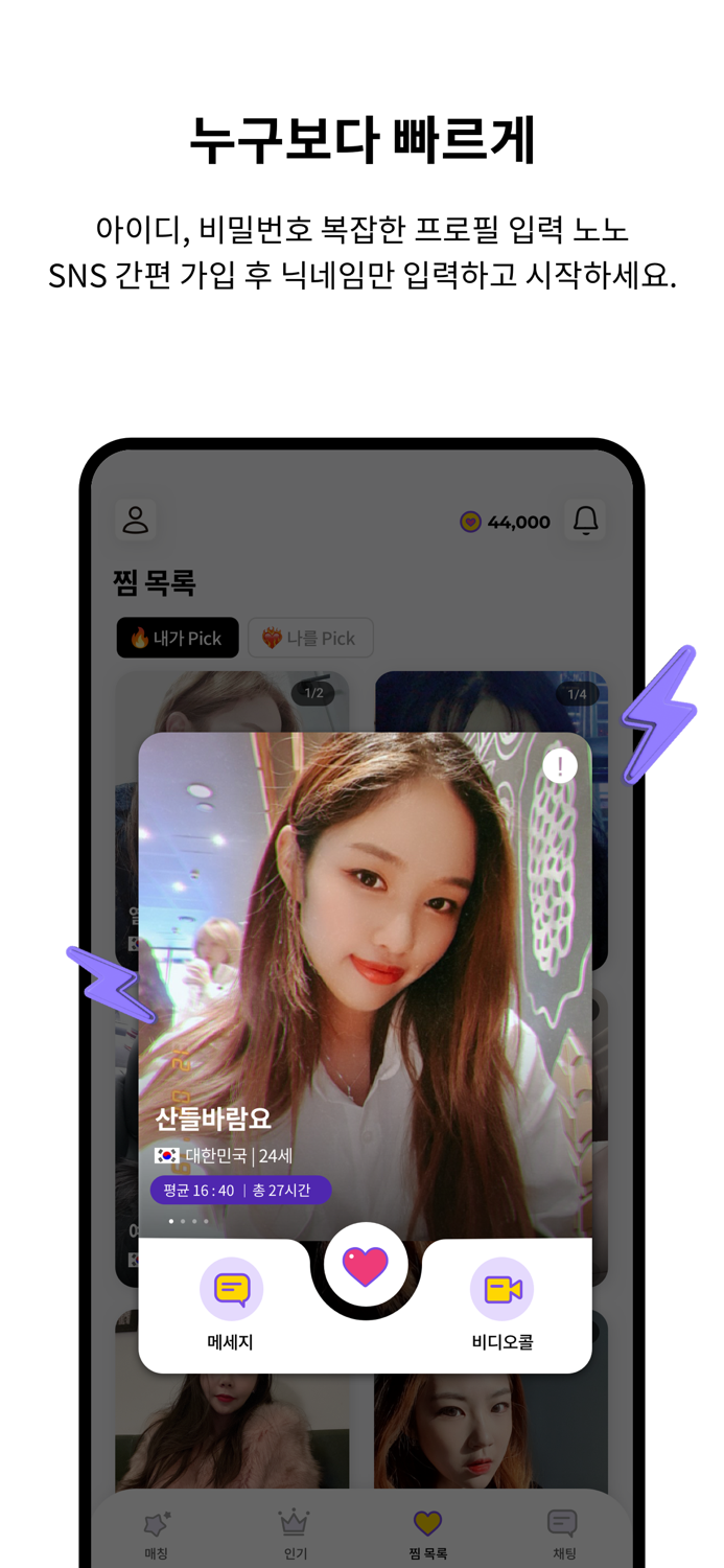 Tingle - Live video chat