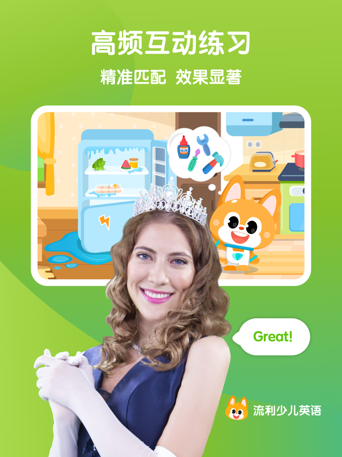 流利说·少儿英语-AI读音智能口语早教