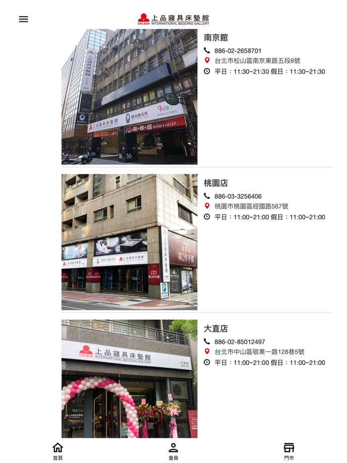 上品寢具美好家居