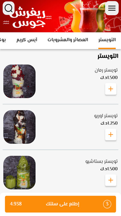 رفرش جوس Screenshot