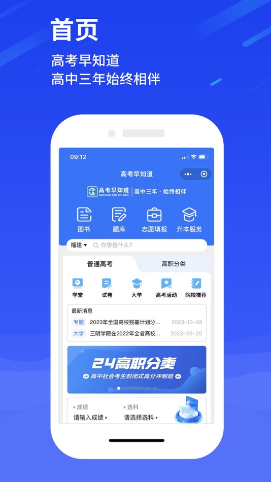 #1. 高考早知道 (iOS) 由: 高考早知道
