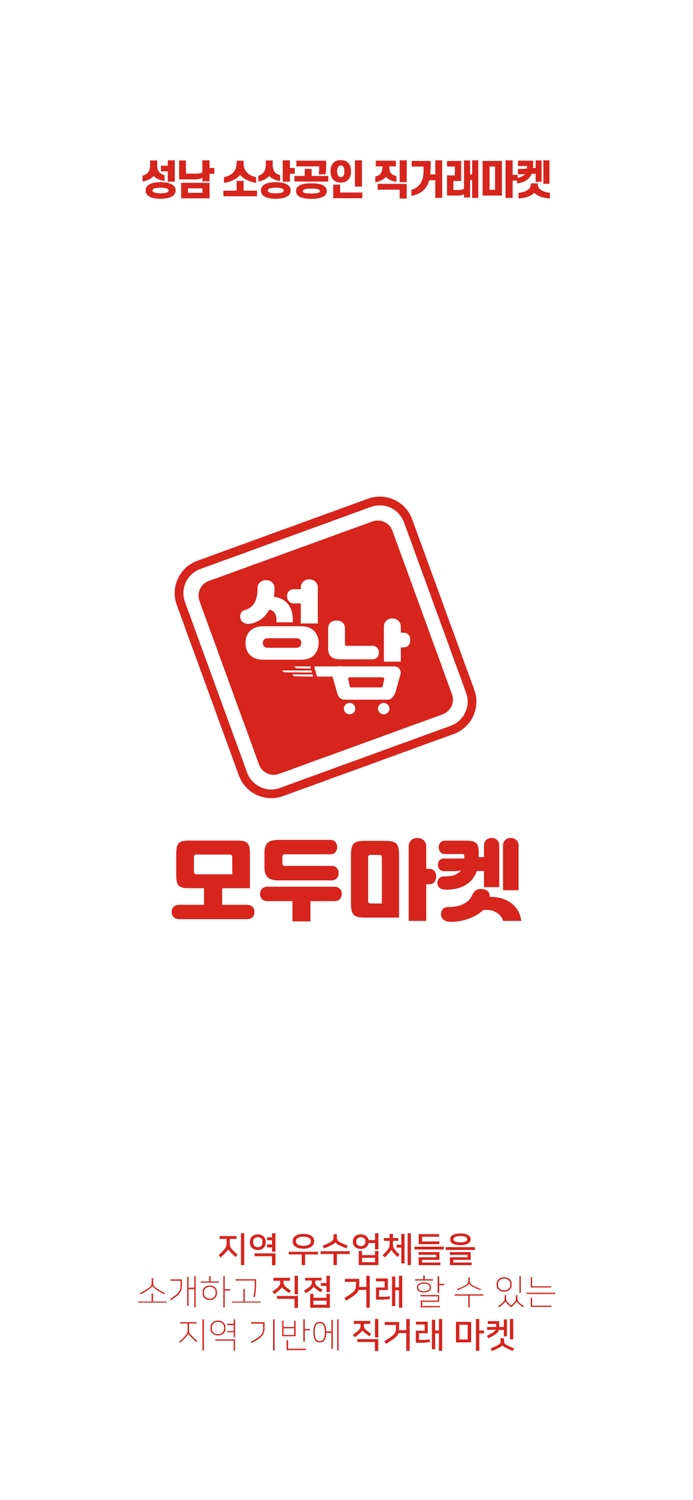 성남모두마켓