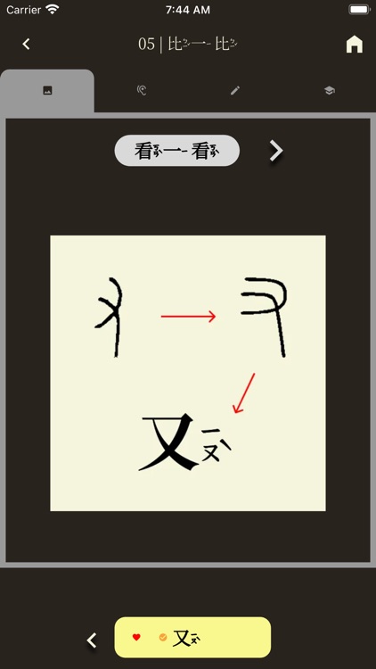 學國語 screenshot-6