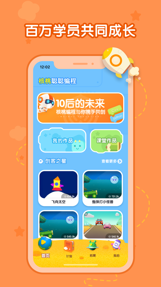 #2. 核桃聪聪编程 (iOS) 由: 北京聪明核桃教育科技有限公司
