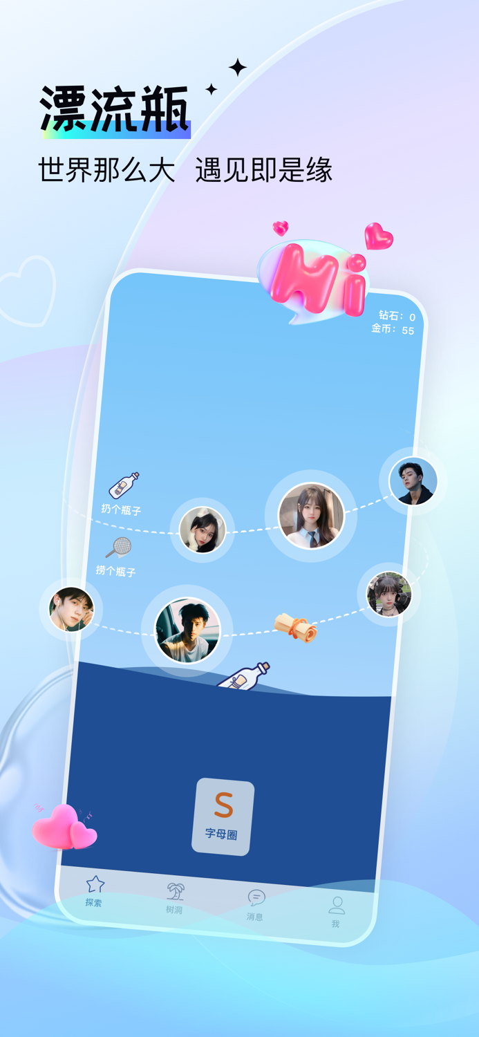小漂流瓶 - 小清新聊天交友倾诉APP