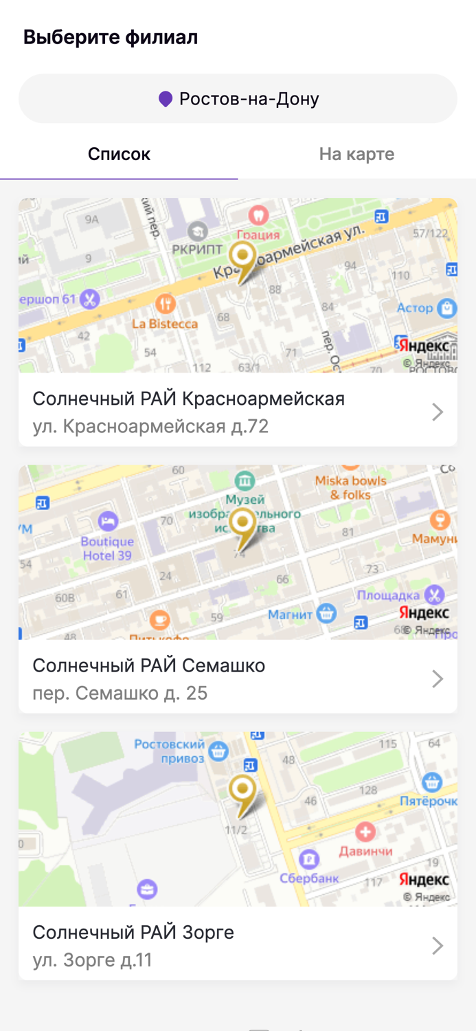 Студия загара Солнечный РАЙ