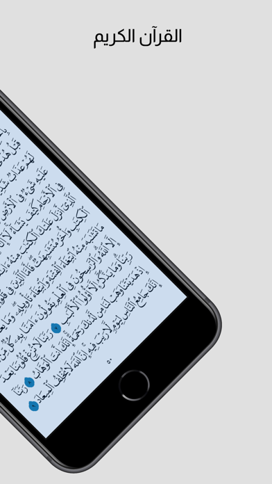 القرآن العزيز Screenshot