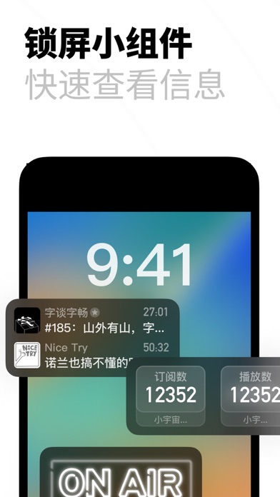 小宇宙·一起听播客 Screenshot