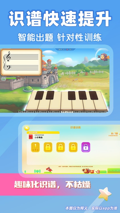 弹琴吧钢琴陪练 screenshot-3