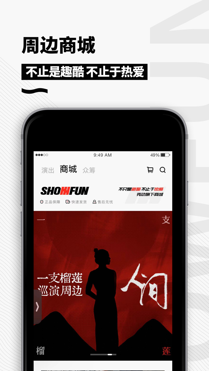 秀动-看现场演出的移动票务平台