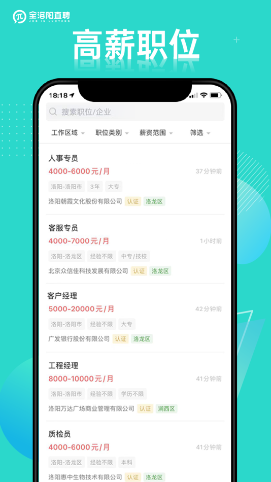 #4. 全洛阳直聘 (iOS) 由: 洛阳九朝科技有限公司