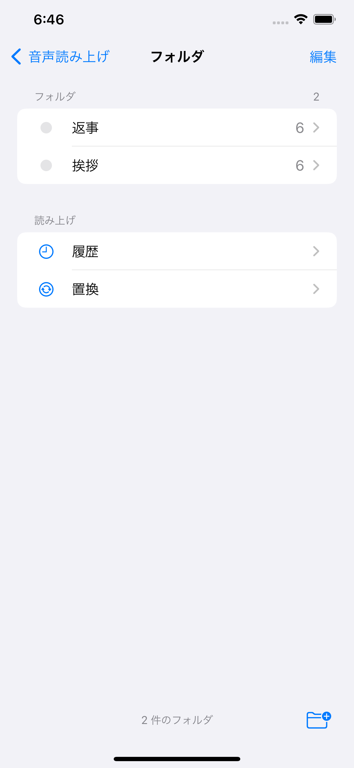 音声読み上げ - テキスト読み上げ 音声変換 読み上げアプリ