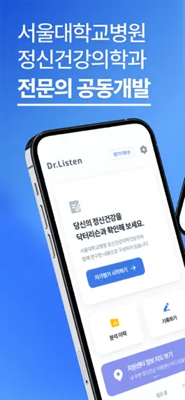 Game screenshot 닥터리슨 - 마음관리의 시작! 평가,분석,기록을 한번에 mod apk