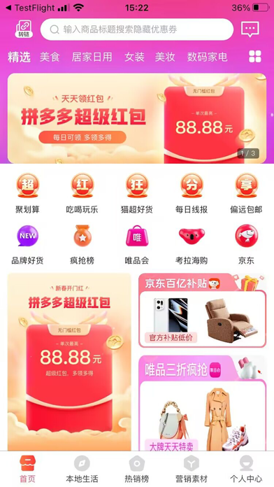 拣券-分享赚钱 自购省钱 Screenshot