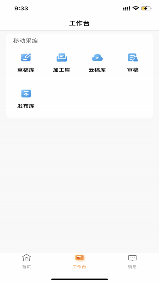 #2. 国传融媒 (iOS) By: Chongqing International Communication Center Co., Ltd.