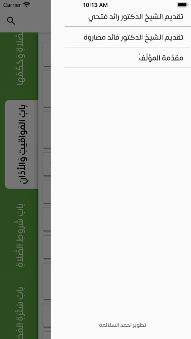 الألفية ألفقهية Screenshot