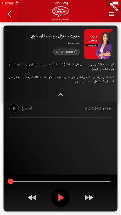 Radio aswat :: راديو أصوات Screenshot