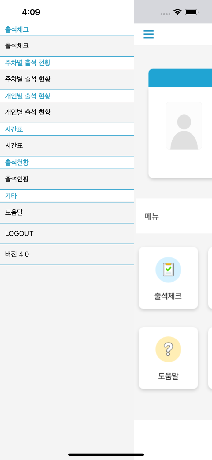 호남대학교 전자출결
