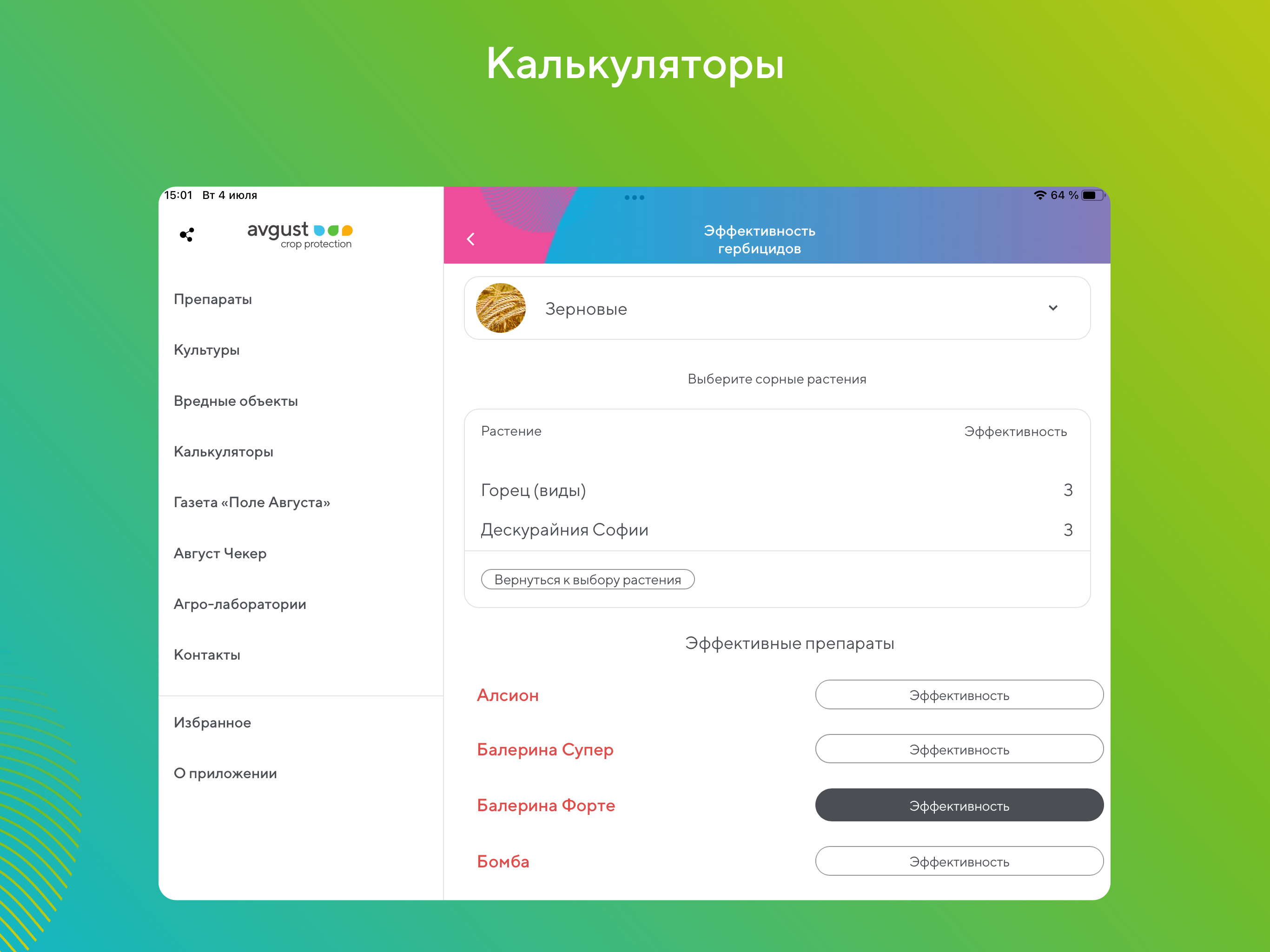Защита растений "Август" РФ
