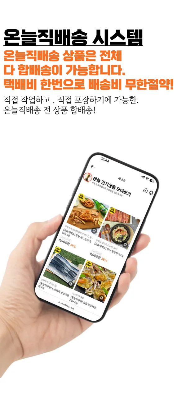 App Store에서 제공하는 온늘농수산 ‎온늘농수산